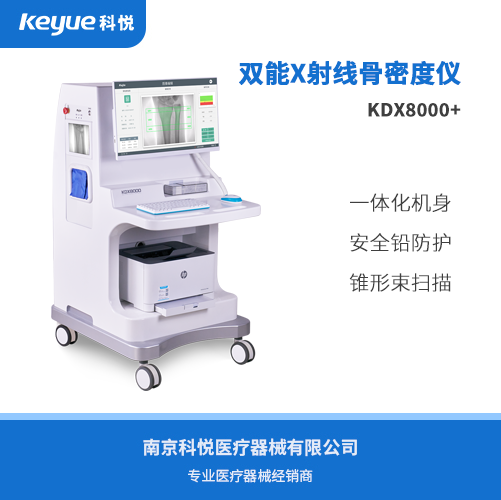 雙能X線骨密度檢測儀KDX8000+
